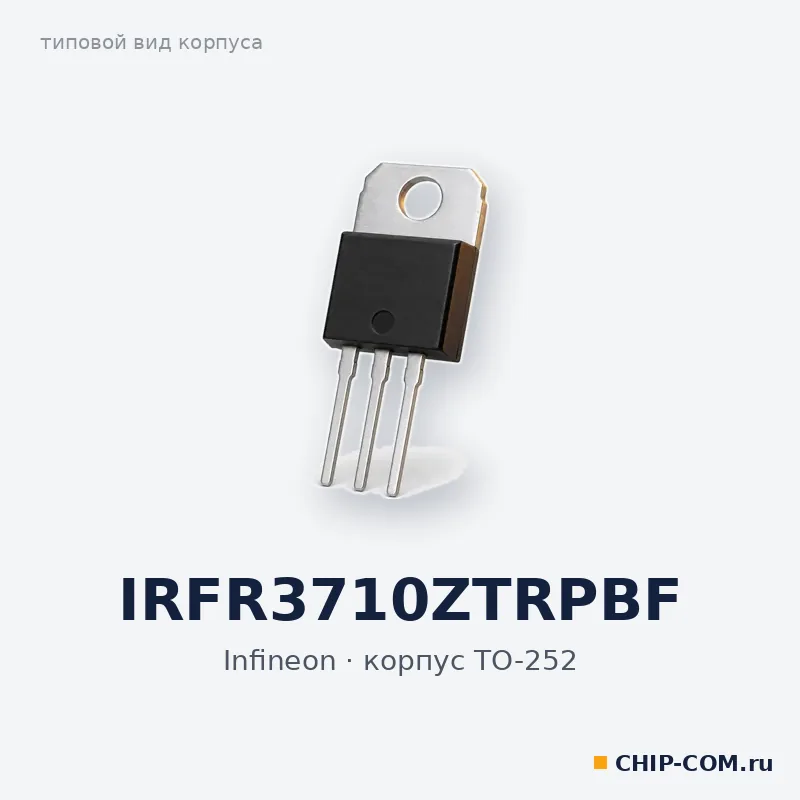 MOSFET-транзистор IRFR3710ZTRPBF Infineon