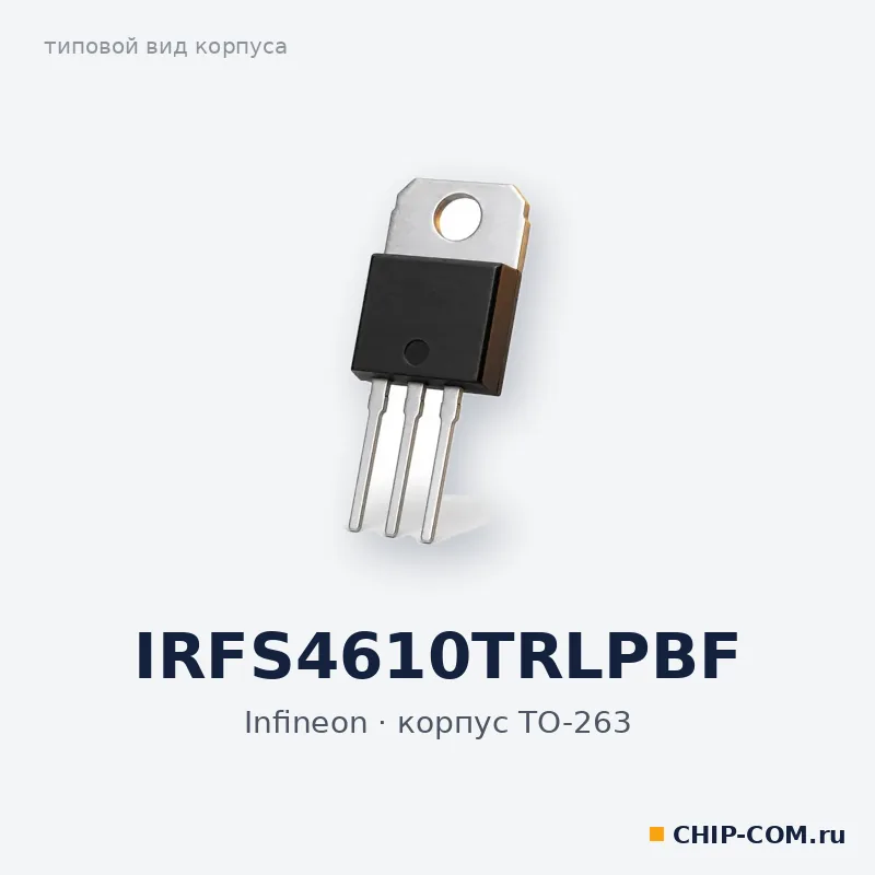 MOSFET-транзистор IRFS4610TRLPBF Infineon