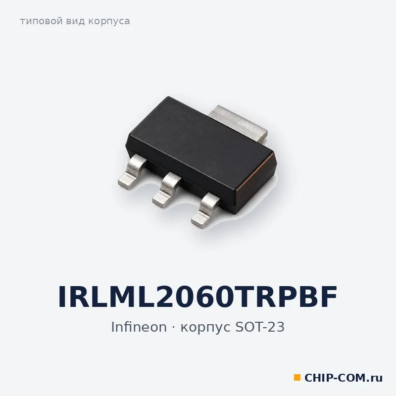IRLML2060TRPBF, корпус SOT-23 (типовой вид)
