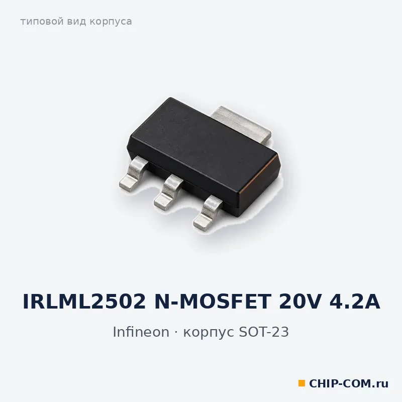 IRLML2502 N-MOSFET 20V 4.2A, корпус SOT-23 (типовой вид)
