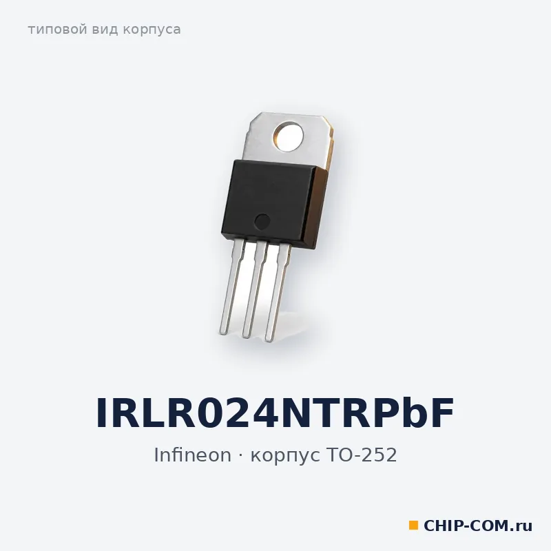 IRLR024NTRPbF, корпус TO-252 (типовой вид)