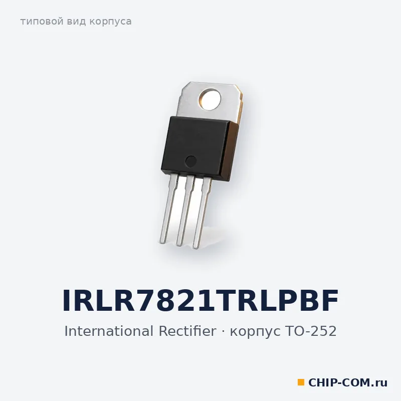 IRLR7821TRLPBF, корпус TO-252 (типовой вид)