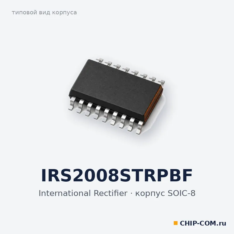 IRS2008STRPBF, корпус SOIC-8 (типовой вид)