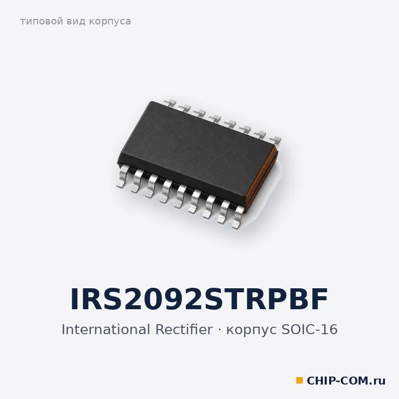 IRS2092STRPBF, корпус SOIC-16 (типовой вид)