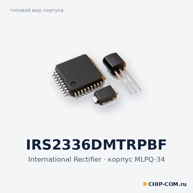 IRS2336DMTRPBF, корпус MLPQ-34 (типовой вид)