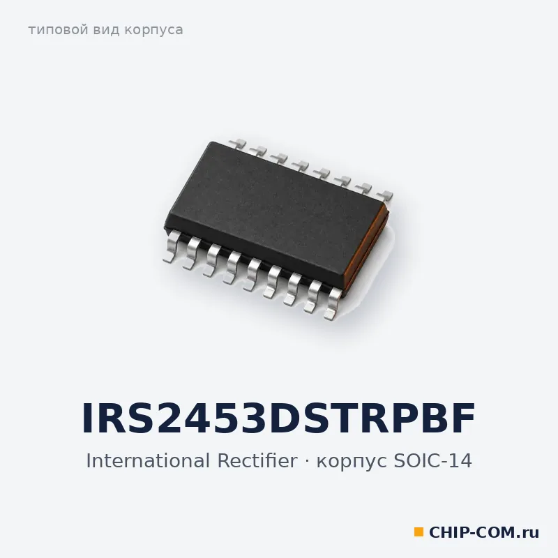 IRS2453DSTRPBF, корпус SOIC-14 (типовой вид)