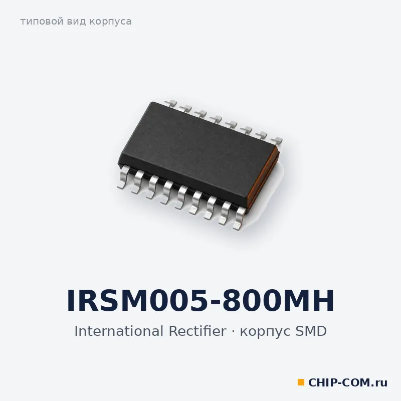 IRSM005-800MH, корпус SMD (типовой вид)