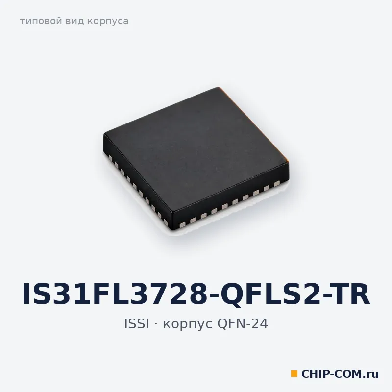 IS31FL3728-QFLS2-TR, корпус QFN-24 (типовой вид)