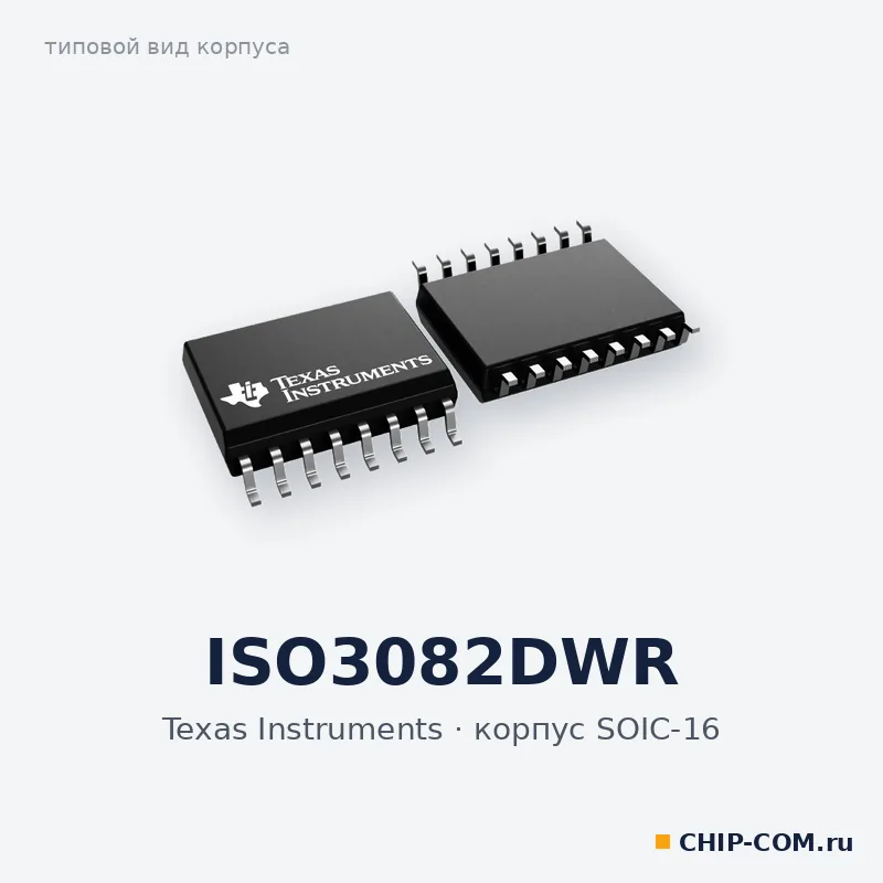 Интерфейсная микросхема ISO3082DWR Texas Instruments