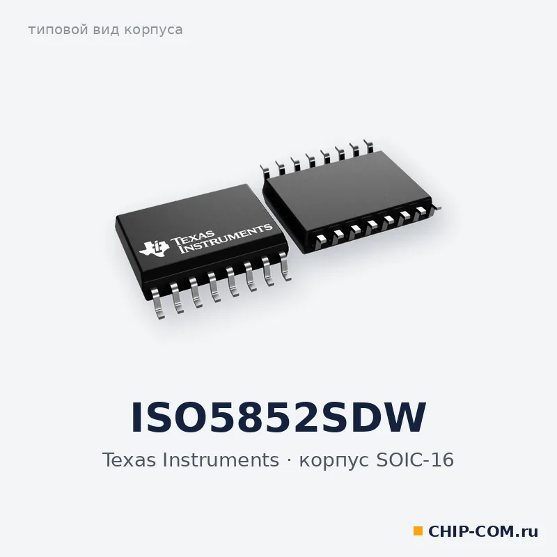 ISO5852SDW, корпус SOIC-16 (типовой вид)