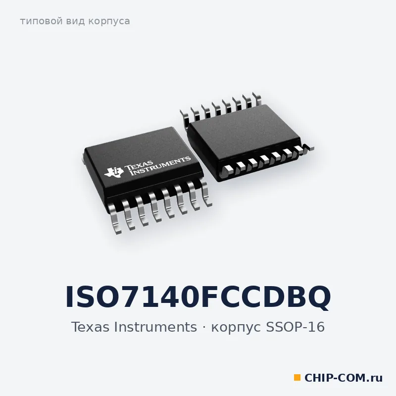 ISO7140FCCDBQ, корпус SSOP-16 (типовой вид)