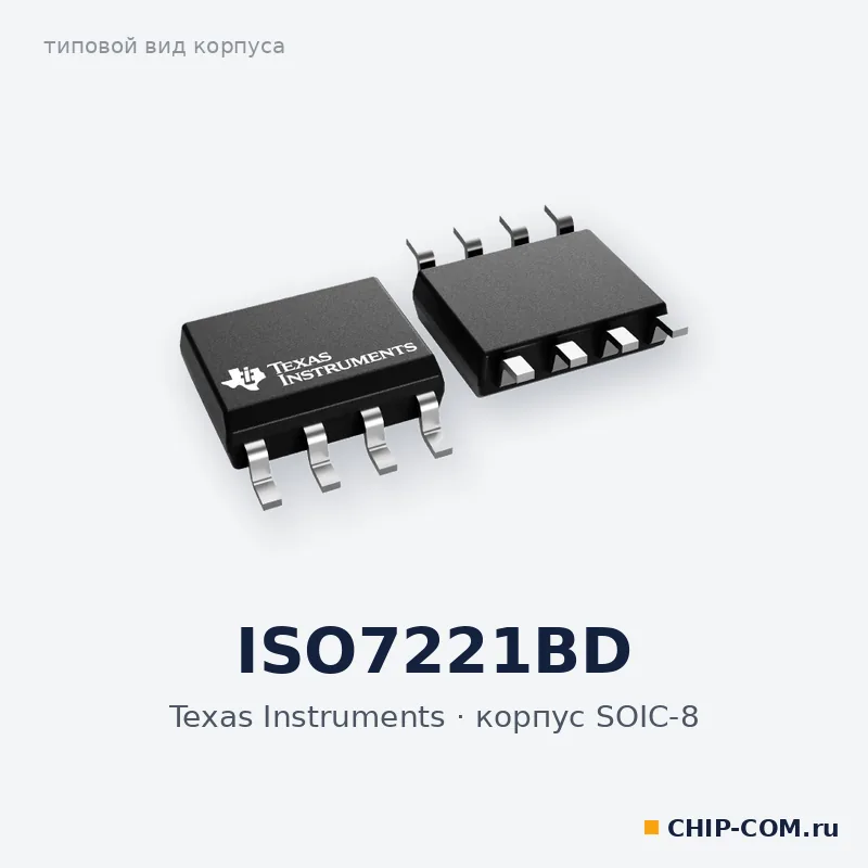 ISO7221BD, корпус SOIC-8 (типовой вид)