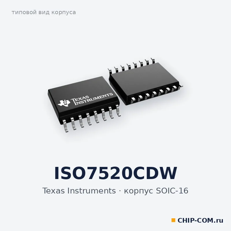 ISO7520CDW, корпус SOIC-16 (типовой вид)