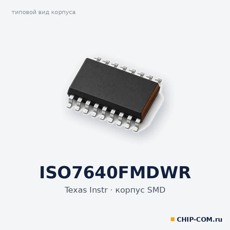ISO7640FMDWR, корпус SMD (типовой вид)