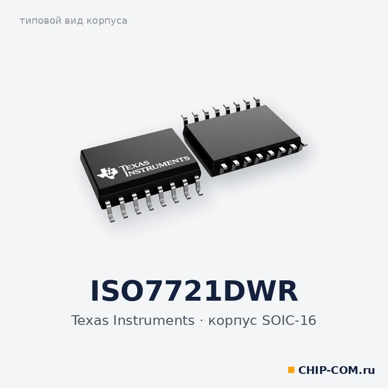 ISO7721DWR, корпус SOIC-16 (типовой вид)