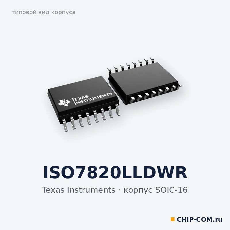 ISO7820LLDWR, корпус SOIC-16 (типовой вид)