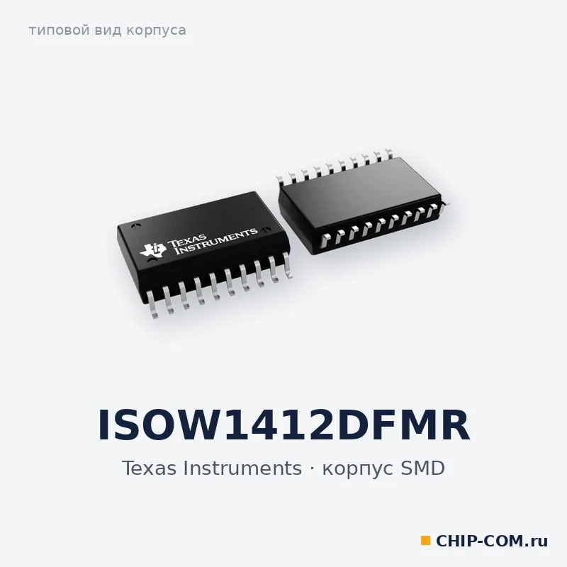 ISOW1412DFMR, корпус SMD (типовой вид)
