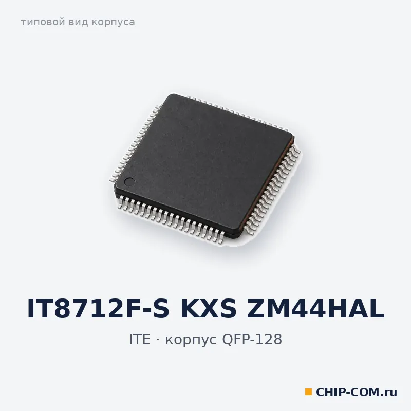 IT8712F-S KXS ZM44HAL, корпус QFP-128 (типовой вид)