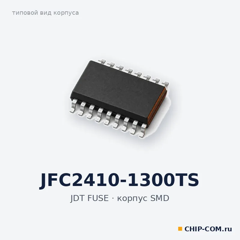JFC2410-1300TS, корпус SMD (типовой вид)