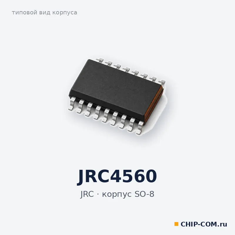 JRC4560, корпус SO-8 (типовой вид)