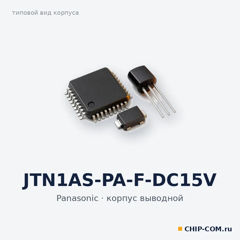 JTN1AS-PA-F-DC15V, корпус выводной (типовой вид)