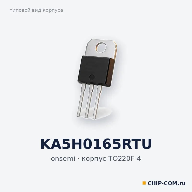 KA5H0165RTU, корпус TO220F-4 (типовой вид)