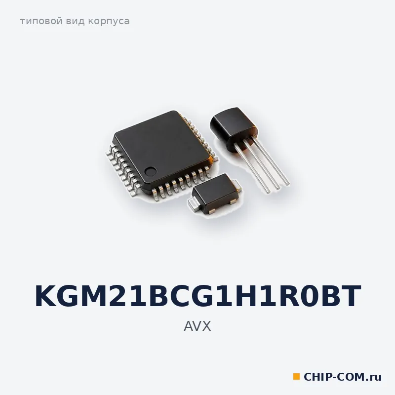 KGM21BCG1H1R0BT
