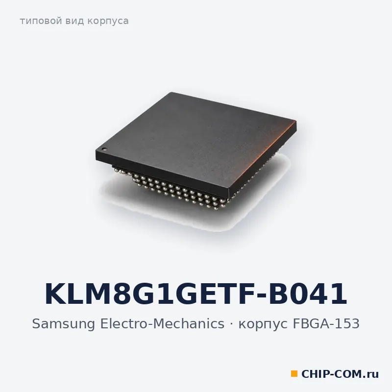 KLM8G1GETF-B041, корпус FBGA-153 (типовой вид)