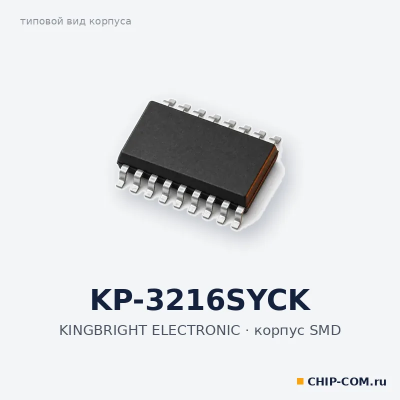 KP-3216SYCK, корпус SMD (типовой вид)