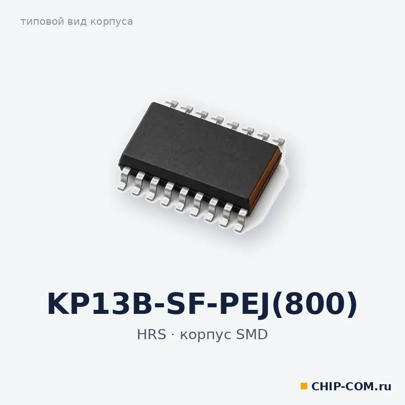 KP13B-SF-PEJ(800), корпус SMD (типовой вид)