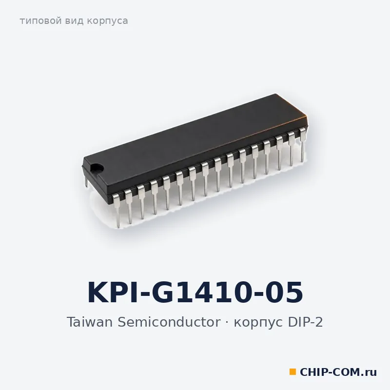 KPI-G1410-05, корпус DIP-2 (типовой вид)