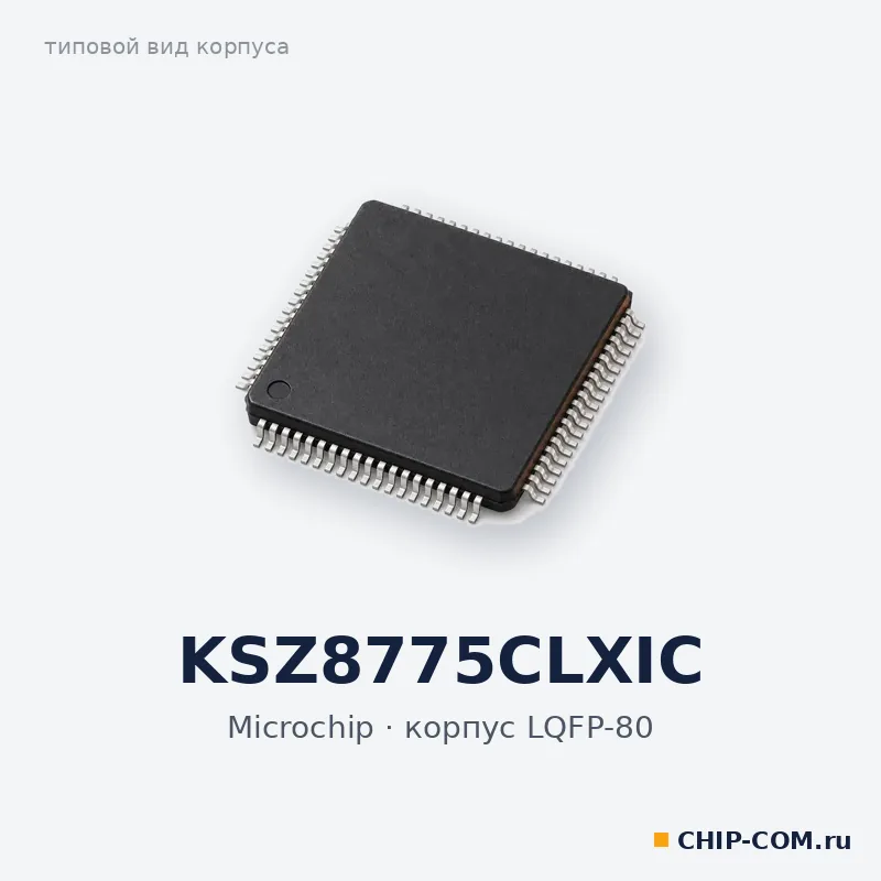 Ethernet-коммутатор KSZ8775CLXIC Microchip
