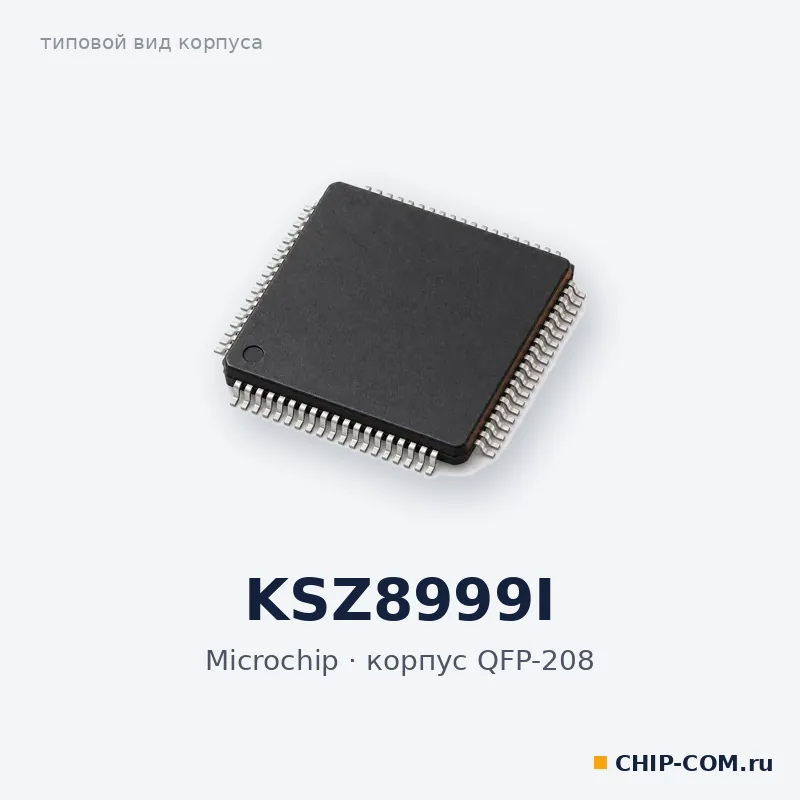 Ethernet-коммутатор KSZ8999I Microchip