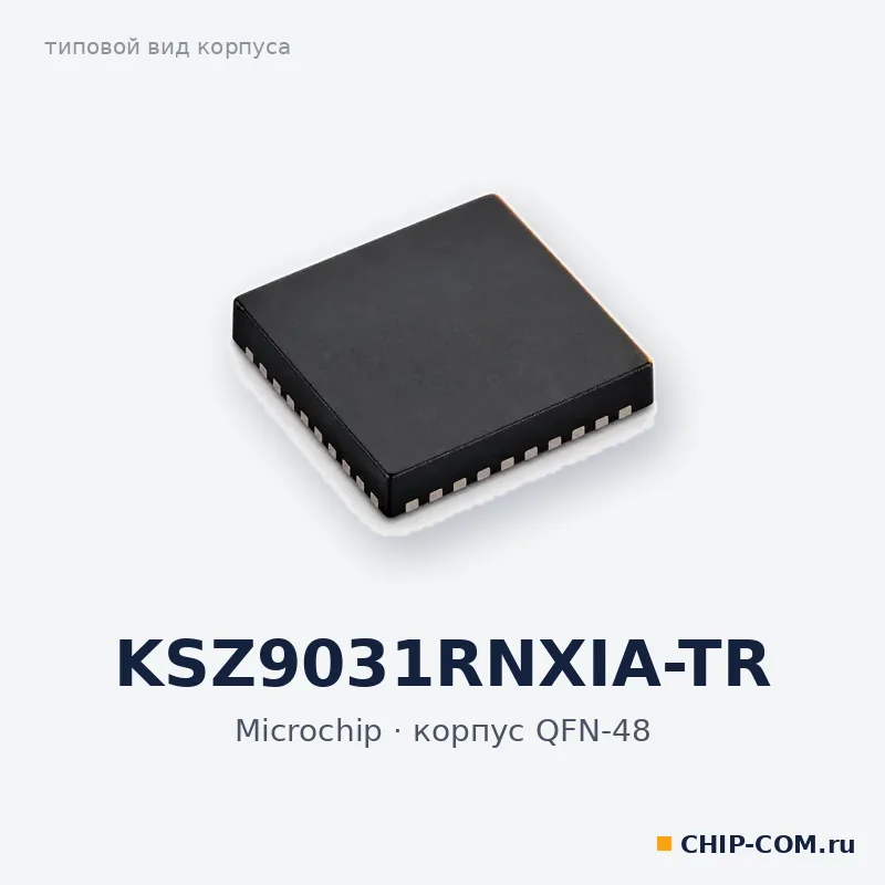 KSZ9031RNXIA-TR, корпус QFN-48 (типовой вид)