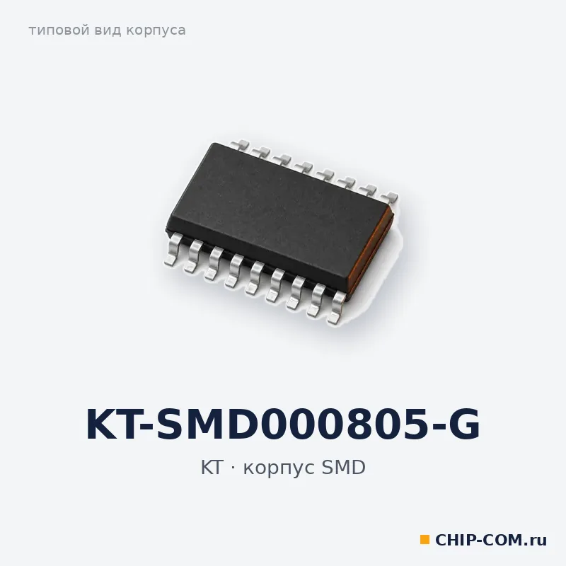 KT-SMD000805-G, корпус SMD (типовой вид)