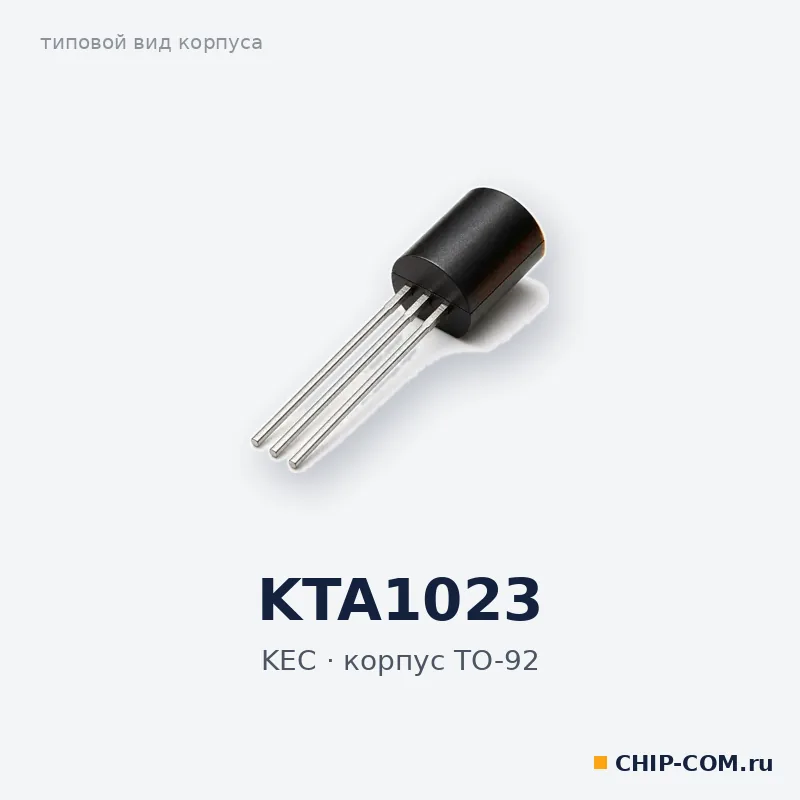 KTA1023, корпус TO-92 (типовой вид)