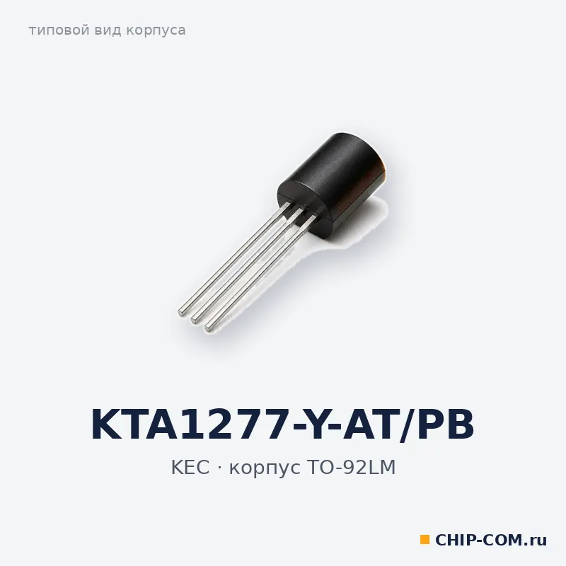 KTA1277-Y-AT/PB, корпус TO-92LM (типовой вид)