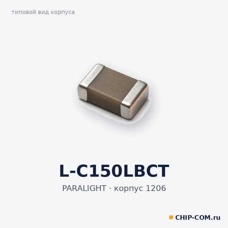 L-C150LBCT, корпус 1206 (типовой вид)
