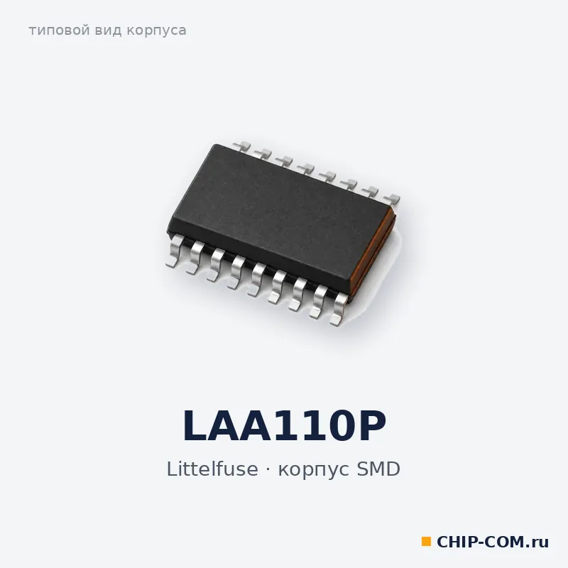 Интегральная схема LAA110P Littelfuse