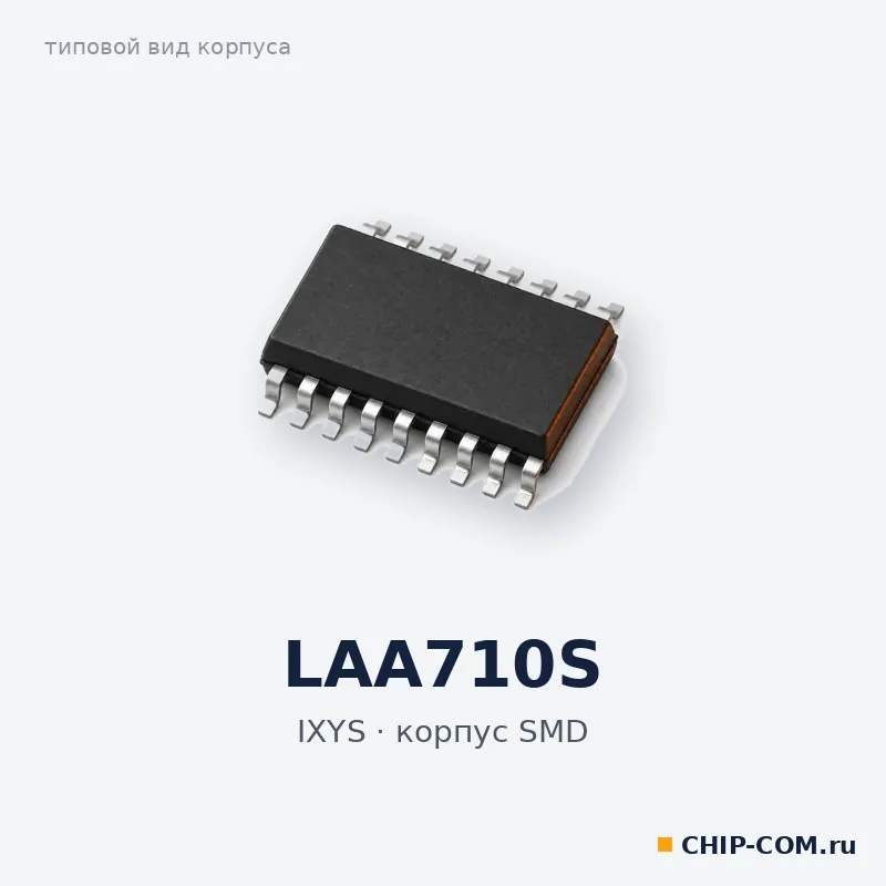 LAA710S, корпус SMD (типовой вид)