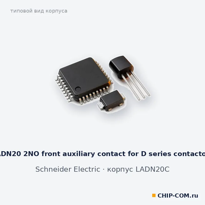 LADN20 2NO front auxiliary contact for D series contactors, корпус LADN20C (типовой вид)