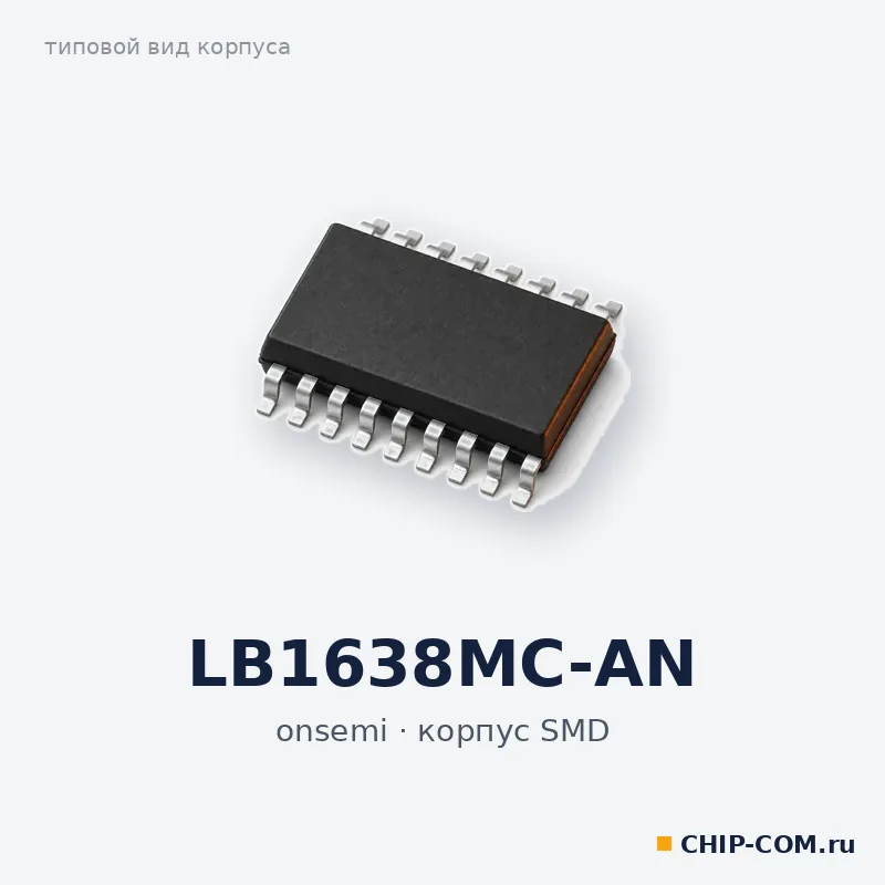 LB1638MC-AN, корпус SMD (типовой вид)