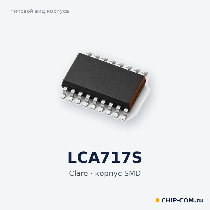 LCA717S, корпус SMD (типовой вид)