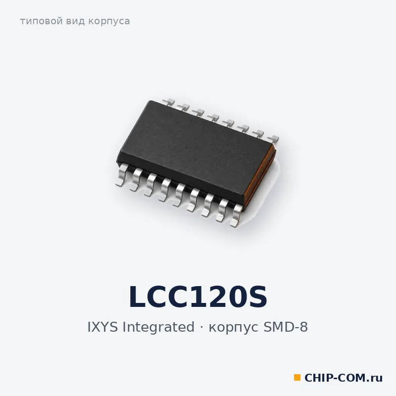 Твердотельное реле LCC120S IXYS Integrated