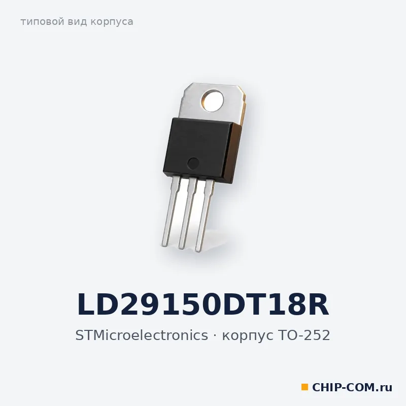 LD29150DT18R, корпус TO-252 (типовой вид)