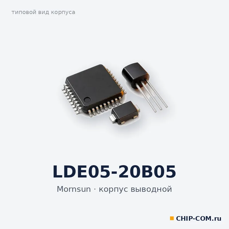 Модуль питания LDE05-20B05 Mornsun