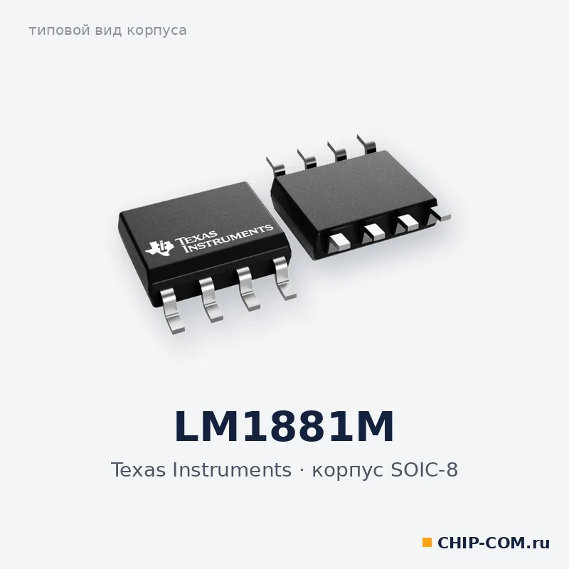 LM1881M, корпус SOIC-8 (типовой вид)