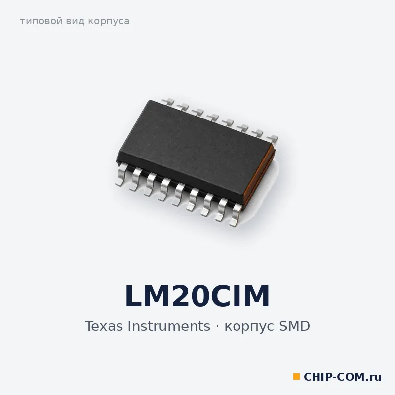 LM20CIM, корпус SMD (типовой вид)