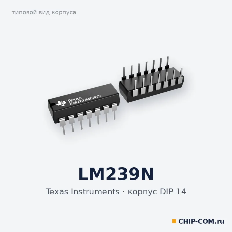LM239N, корпус DIP-14 (типовой вид)