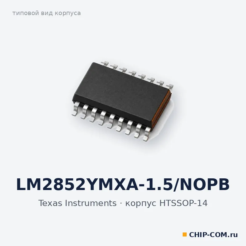 LM2852YMXA-1.5/NOPB, корпус HTSSOP-14 (типовой вид)